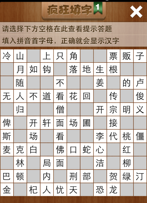 疯狂填字1第118关答案