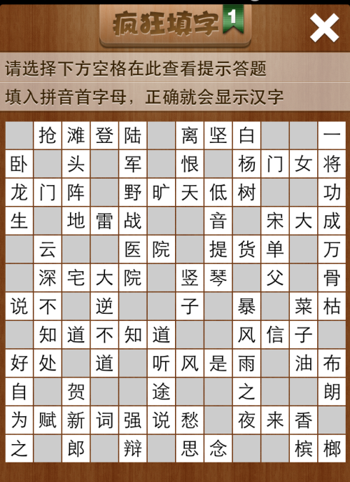 疯狂填字1第129关答案