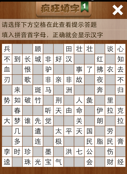 疯狂填字1第127关答案