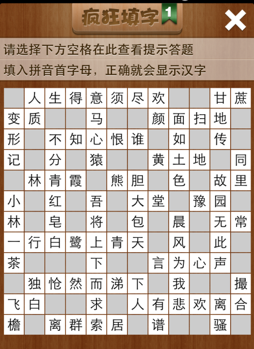 疯狂填字1第126关答案