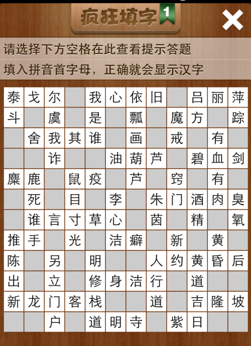 疯狂填字1第125关答案