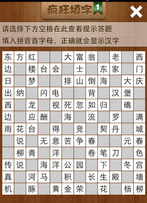 疯狂填字1第124关答案
