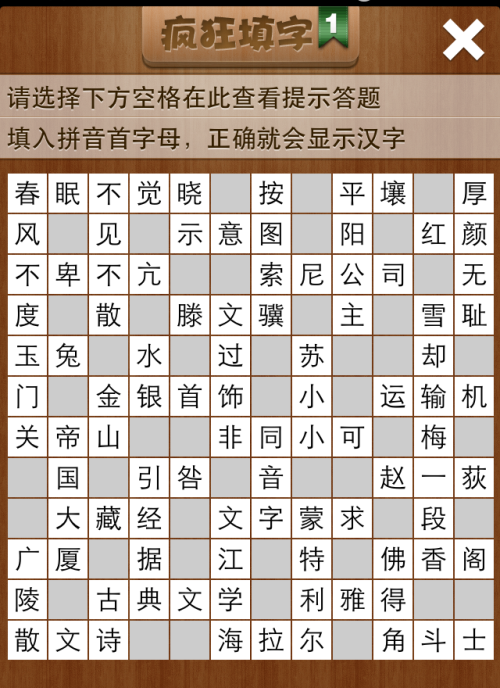 疯狂填字1第123关答案