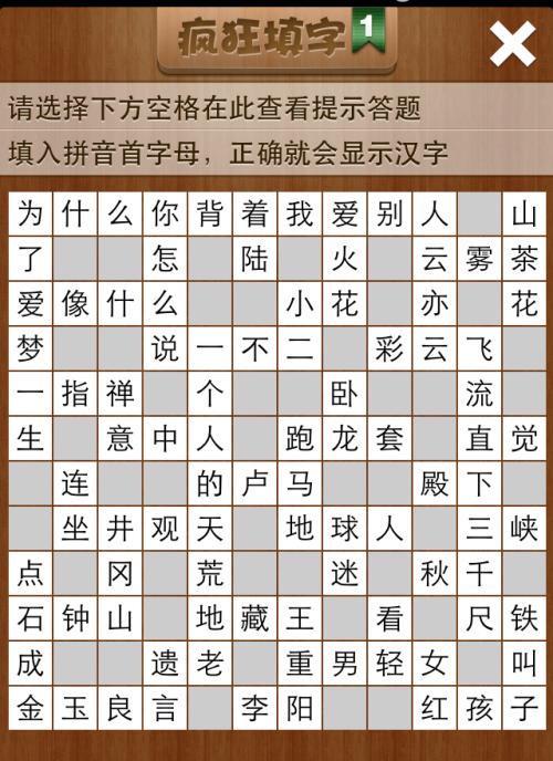 疯狂填字1第120关答案