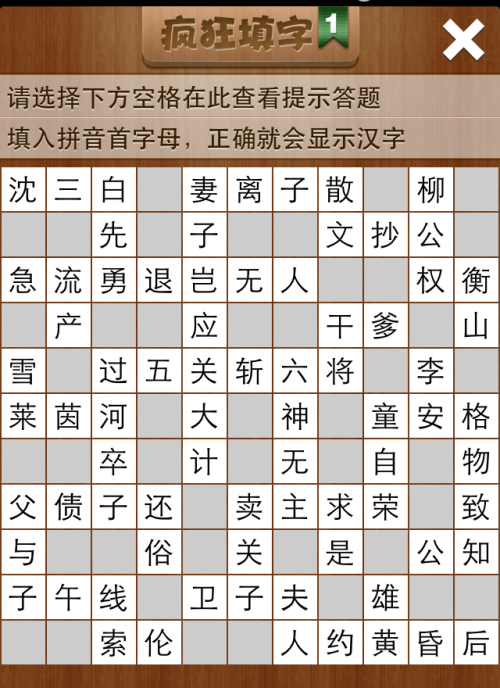 疯狂填字1第115关答案