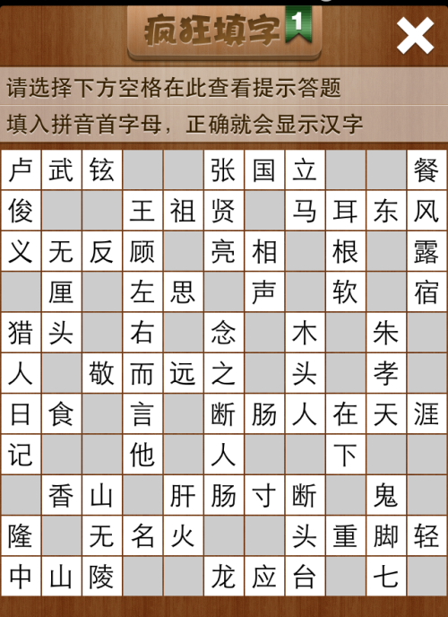 疯狂填字1第112关答案