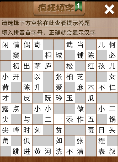 疯狂填字1第105关答案