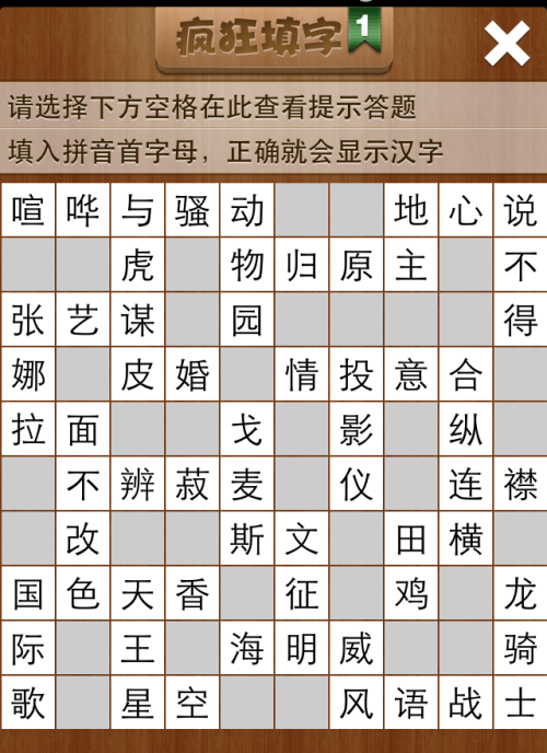 疯狂填字1第103关答案
