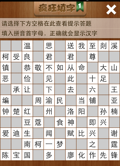 疯狂填字1第99关答案