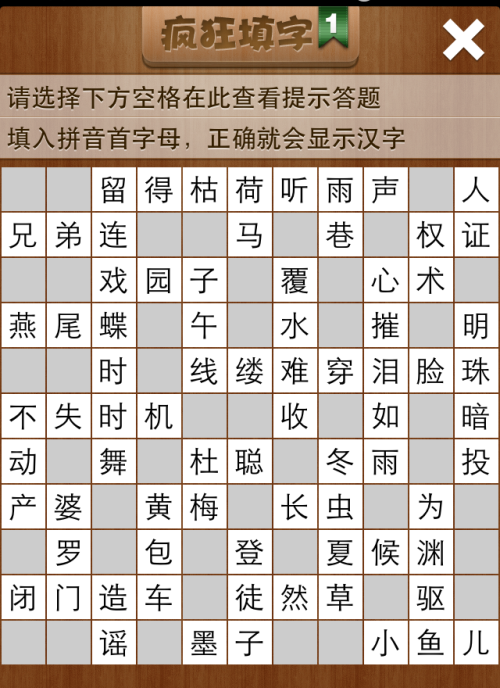 疯狂填字1第98关答案