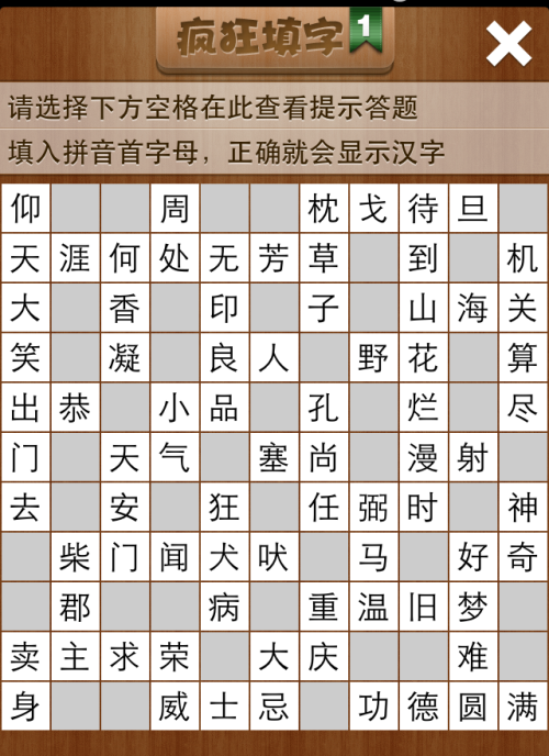 疯狂填字1第96关答案