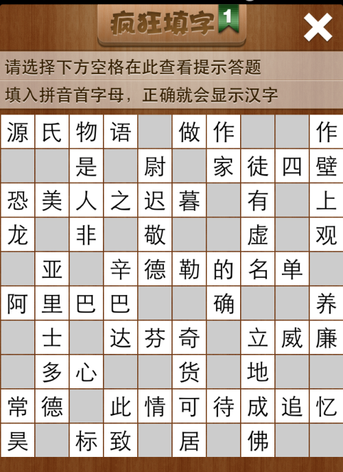 疯狂填字1第95关答案