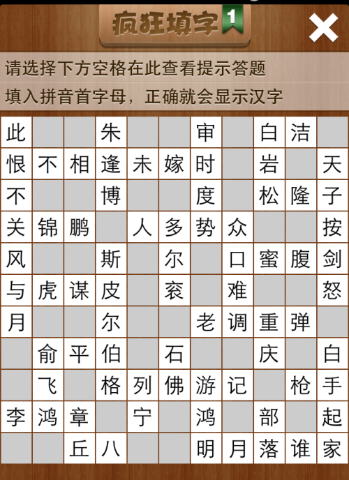 疯狂填字1第91关答案