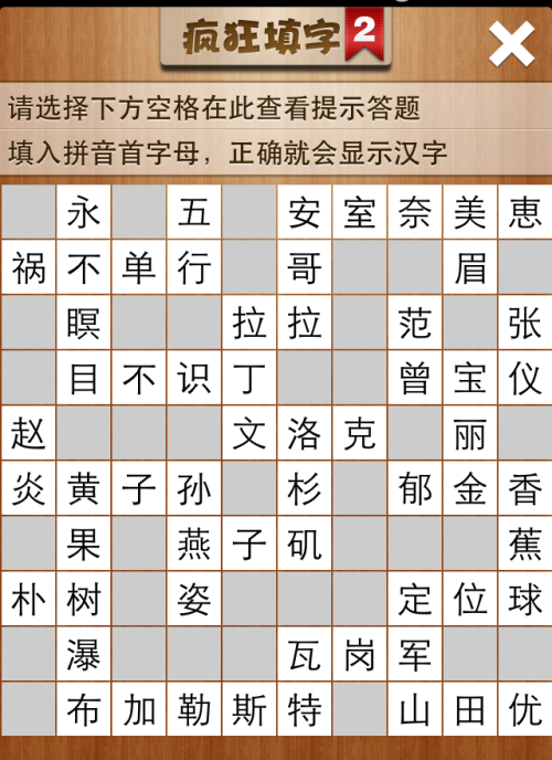 疯狂填字2第183关答案