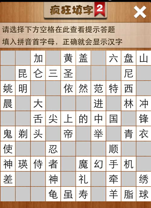 疯狂填字2第182关答案