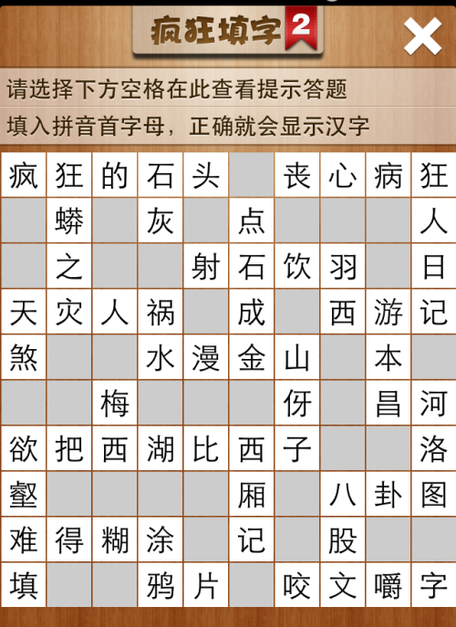 疯狂填字2第181关答案