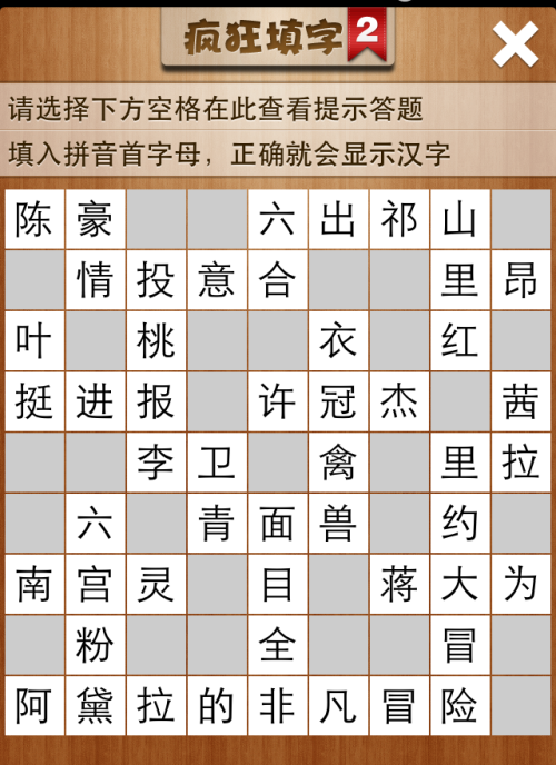 疯狂填字2第179关答案