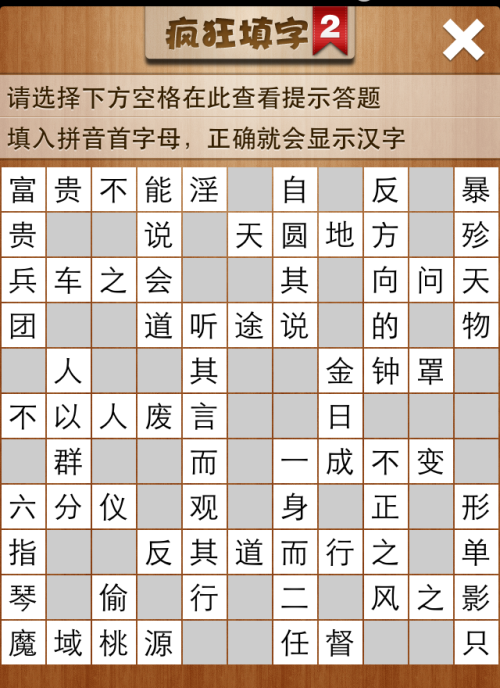 疯狂填字2第178关答案