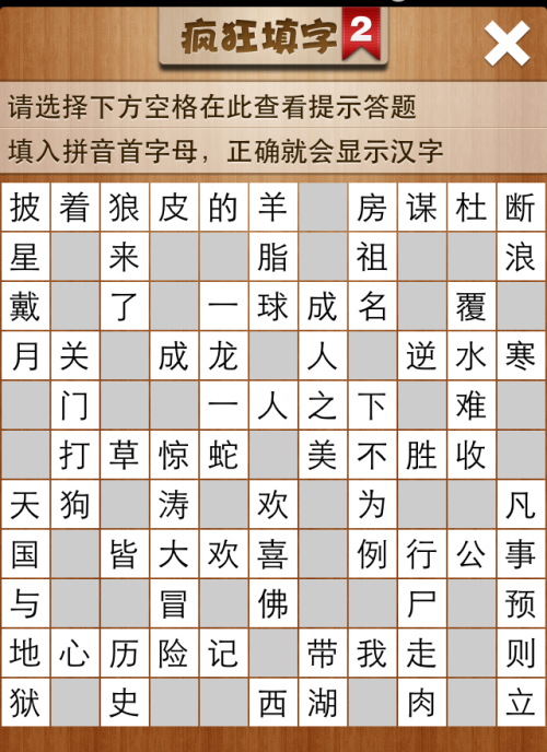 疯狂填字2第177关答案