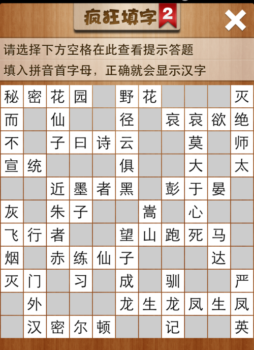 疯狂填字2第176关答案
