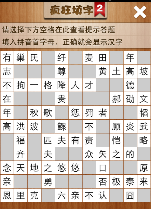 疯狂填字2第175关答案