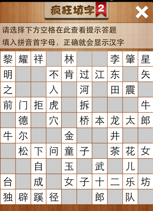 疯狂填字2第174关答案