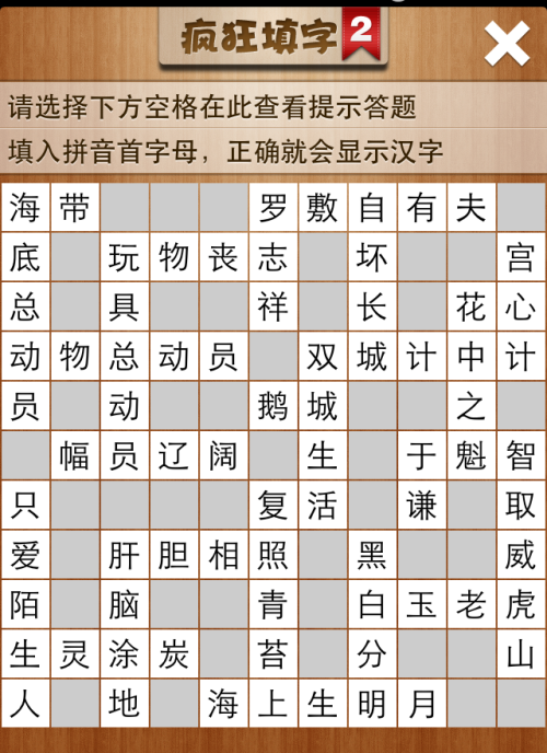 疯狂填字2第172关答案