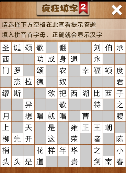 疯狂填字2第173关答案