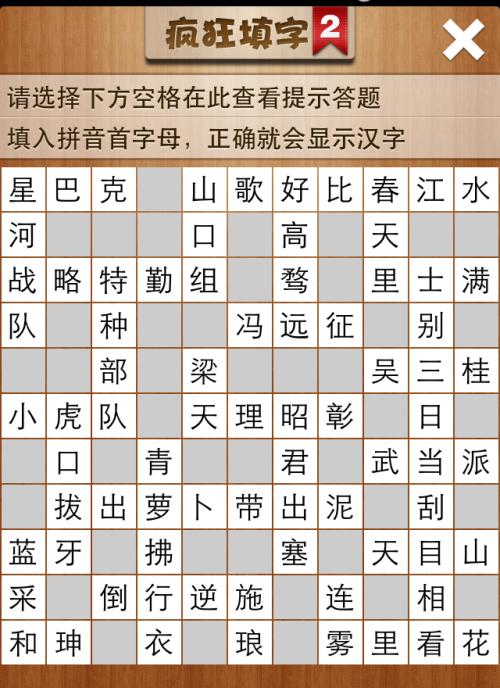 疯狂填字2第171关答案