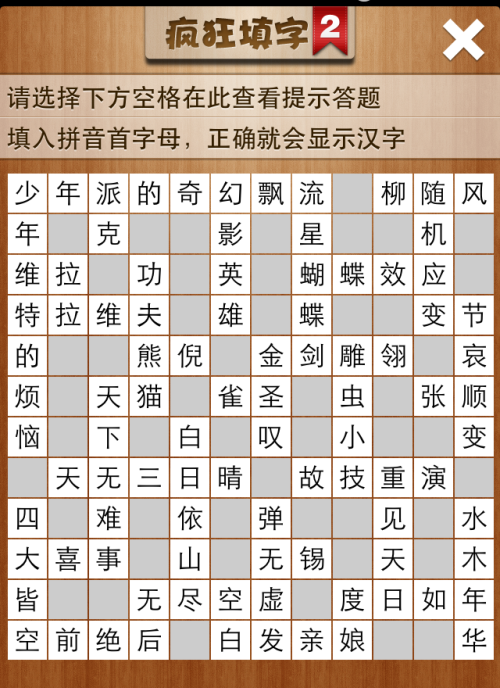 疯狂填字2第169关答案