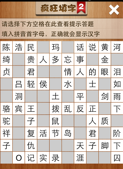 疯狂填字2第168关答案