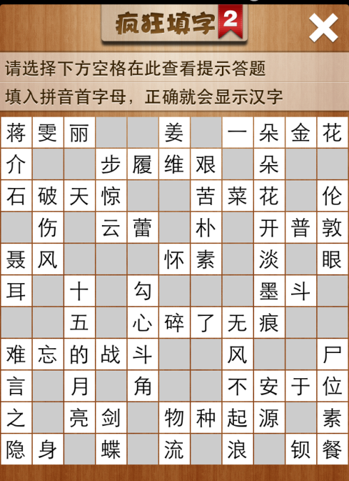 疯狂填字2第166关答案