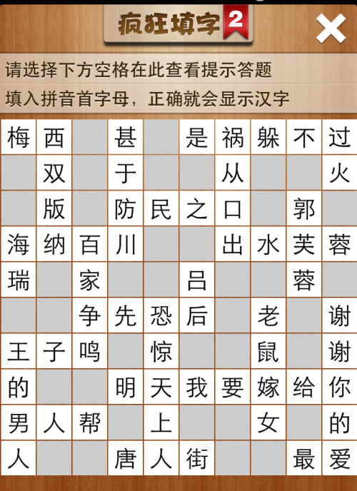 疯狂填字2第165关答案