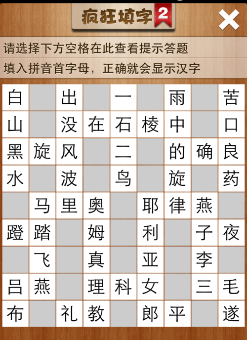 疯狂填字2第164关答案
