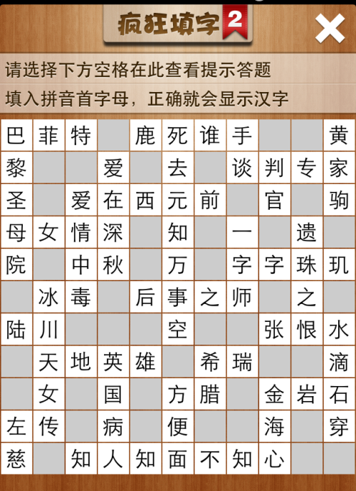 疯狂填字2第163关答案