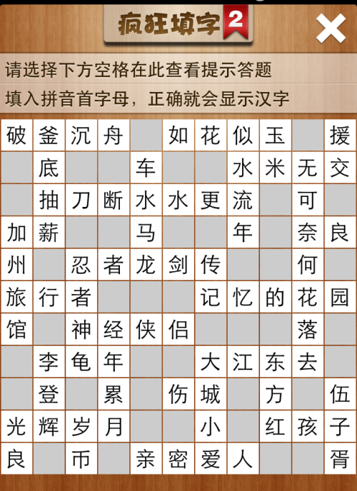 疯狂填字2第161关答案