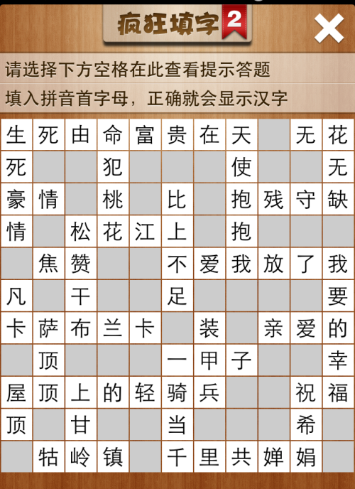 疯狂填字2第160关答案