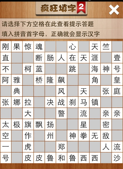疯狂填字2第158关答案
