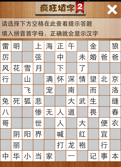 疯狂填字2第157关答案