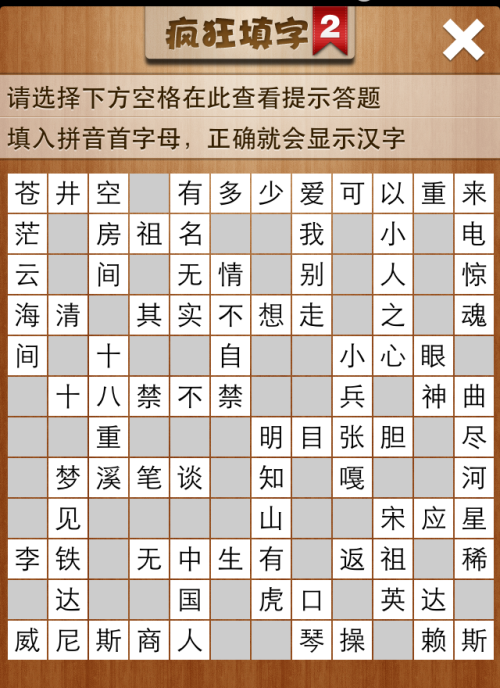 疯狂填字2第156关答案