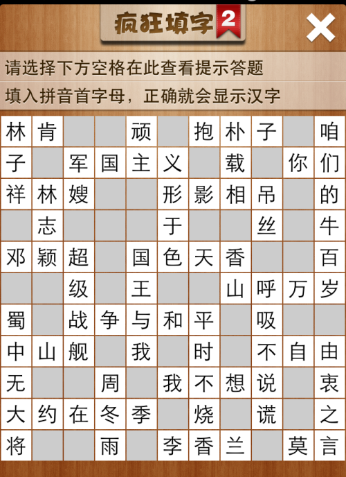 疯狂填字2第155关答案