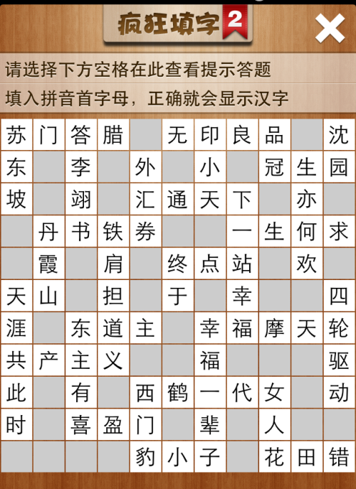 疯狂填字2第153关答案