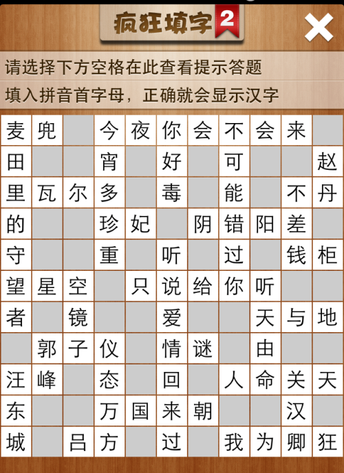 疯狂填字2第152关答案