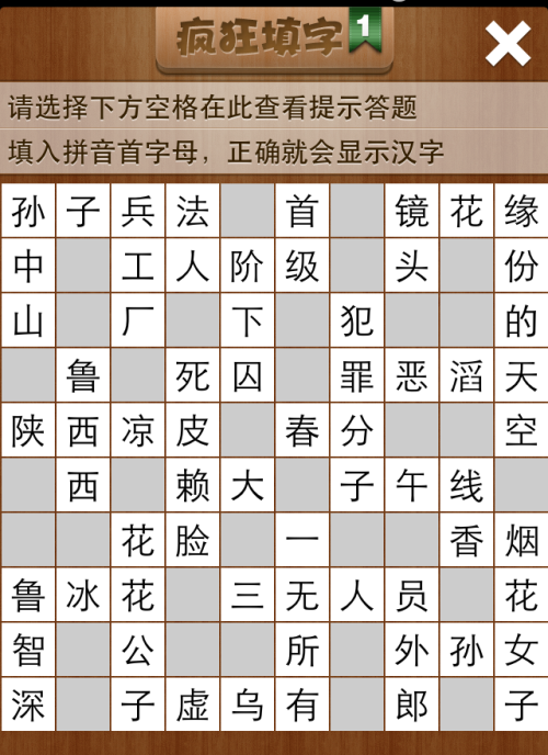 疯狂填字1第79关答案
