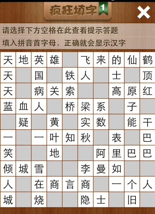 疯狂填字1第78关答案
