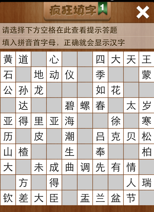 疯狂填字1第74关答案