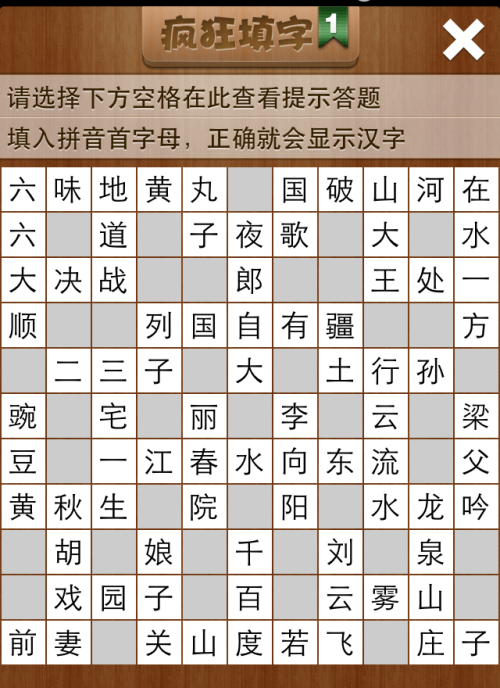 疯狂填字1第68关答案
