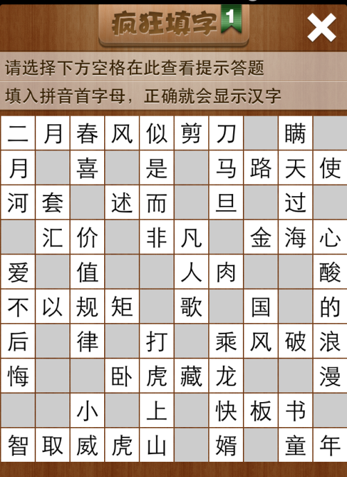 疯狂填字1第63关答案