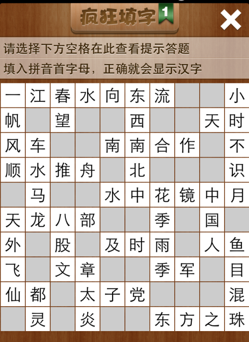 疯狂填字1第65关答案