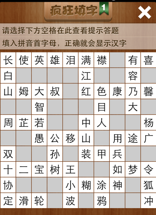 疯狂填字1第57关答案